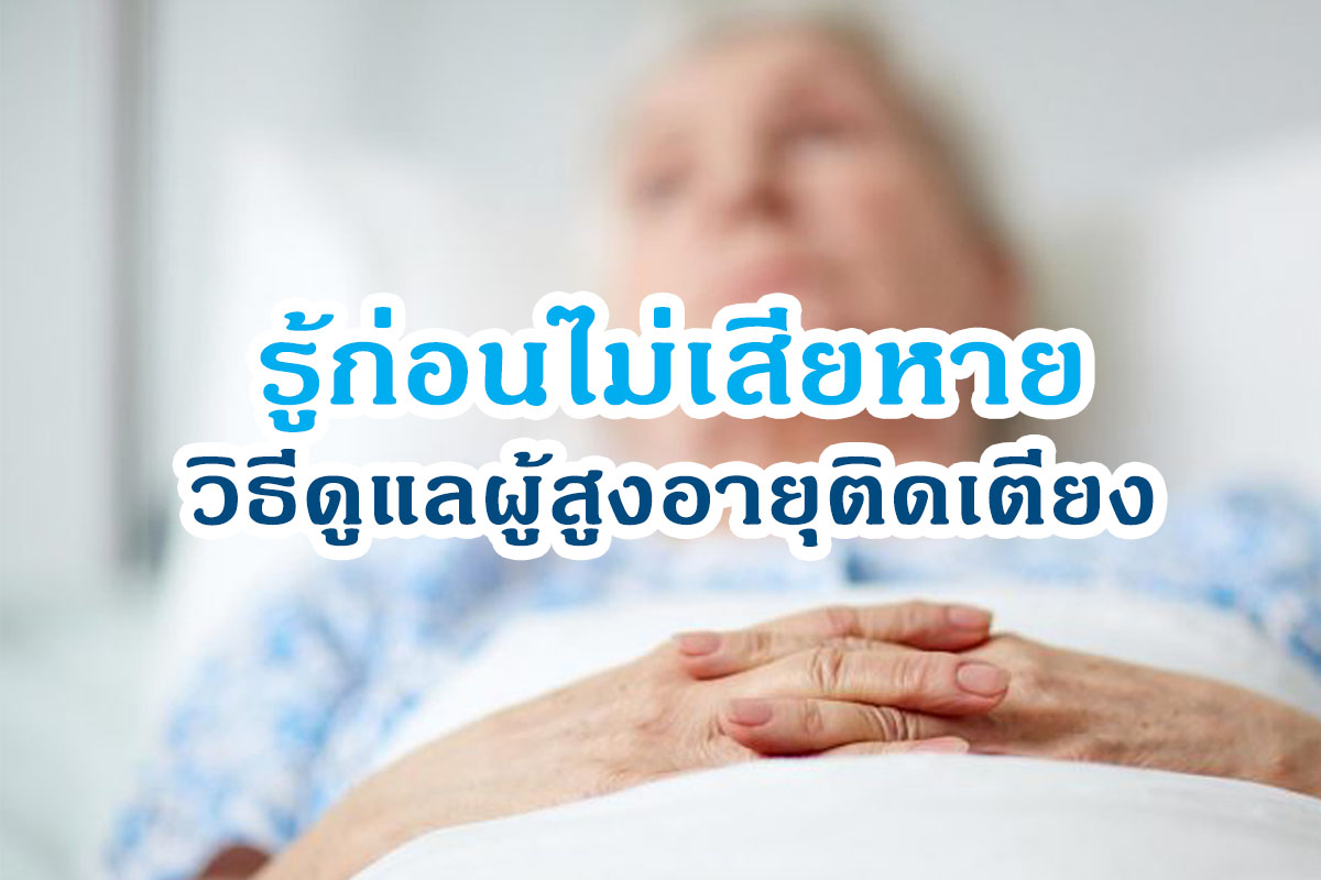 Elderly person bedridden. Image 1.