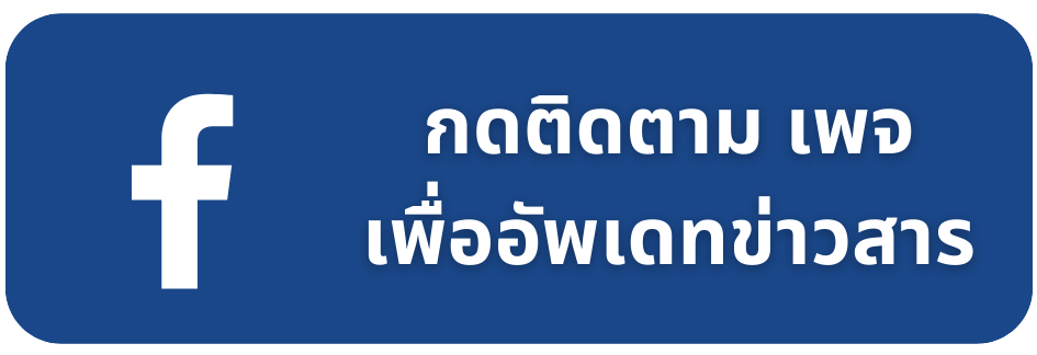 กดไลค์ PBT page