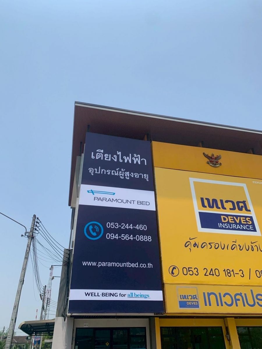 Paramount Bed สาขเชียงใหม่ ด้านหน้า